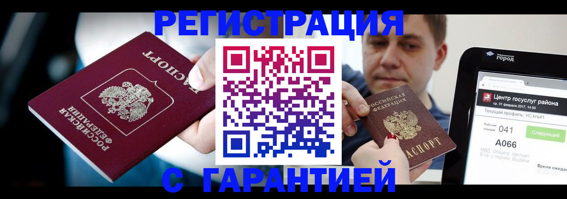 регистрация в Буйнакске