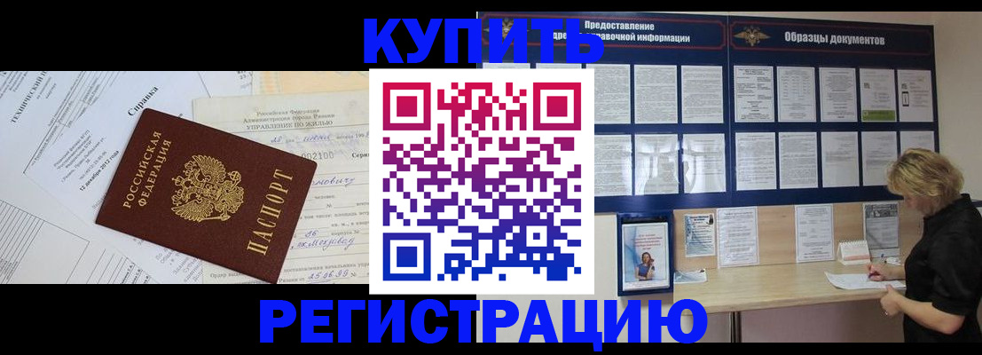 прописка для школы в Буйнакске